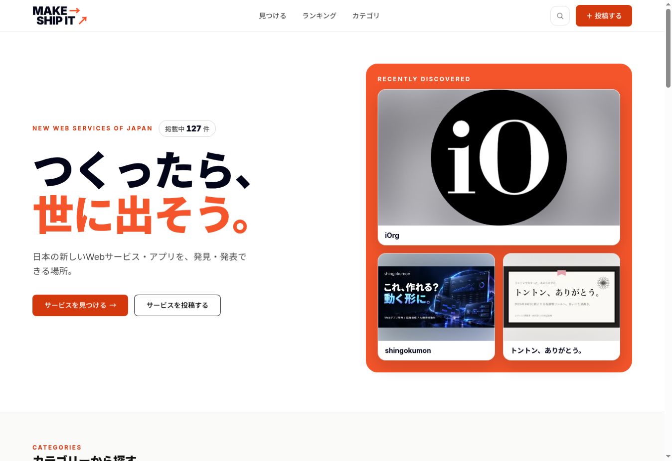 MAKE SHIP ITのトップ画面